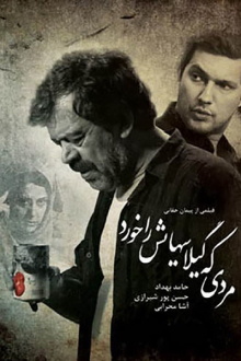 Mardi ke gilass hayash ra khord Trailer