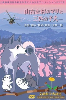 Mari and three puppies in Yamakoshi Village Trailer
