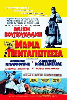 Maria Pentagiotissa Trailer