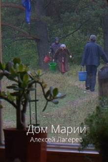 Maria's House Trailer