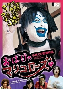 Mariko Rose the Spook Trailer