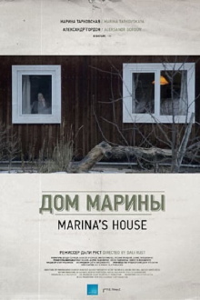 Marina's House Trailer