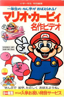 Mario Kirby Masterpiece Video Trailer
