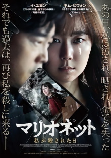 Marioneta Trailer