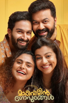 Marivillin Gopurangal Trailer