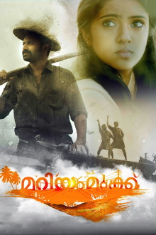 Mariyam Mukku Trailer