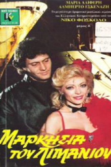 Markisia tou limaniou Trailer