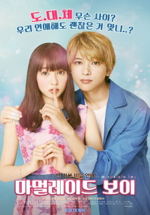 Marmalade Boy Trailer