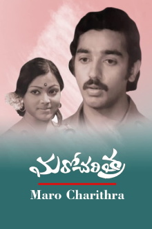 Maro Charitra Trailer