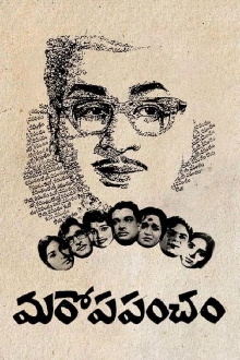 Maro Prapancham Trailer