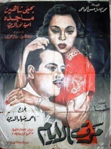 Marret El-ayam Trailer