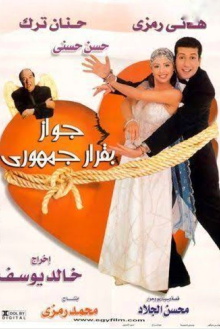 Marriage by Presidential Decree Trailer