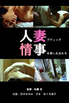 Married Woman Boutique: Women Indulging in Scandalous Love Affair Trailer