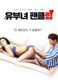 Married Woman Fan Club Trailer