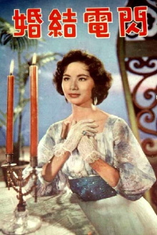 Marry in Haste Trailer