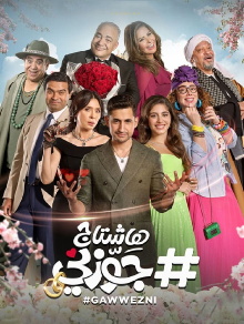 #Marry_Me_Off Trailer