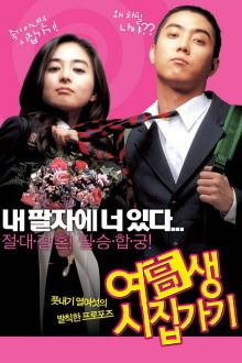 Marrying School Girl Trailer