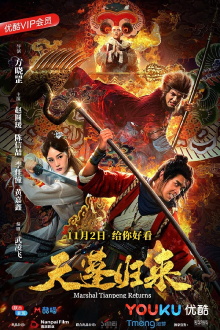 Marshal Tian Peng Returns Trailer