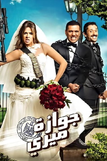 Martial Marriage Trailer
