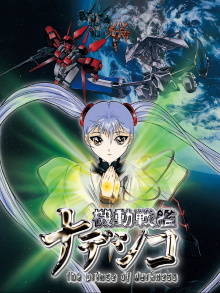 Martian Successor Nadesico: The Motion Picture - Prince of Darkness Trailer