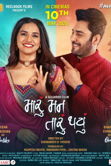 Maru Mann Taru Thayu Trailer