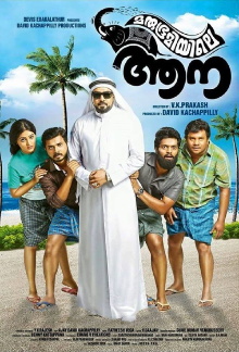 Marubhoomiyile Aana Trailer
