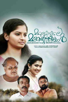 Marubhoomiyile Mazhathullikal Trailer
