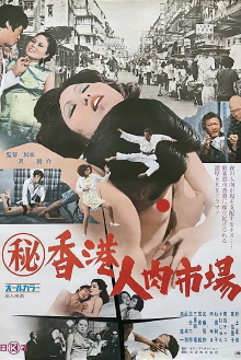 Maruhi Hong Kong jin niku ichiba Trailer