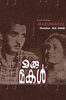 Marumakal Trailer