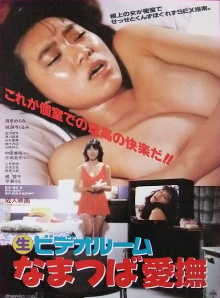 (Marunama) Video Room: Namatsuba Aibu Trailer