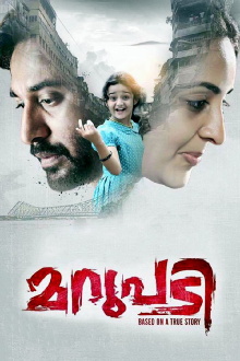 Marupadi Trailer