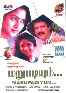 Marupadiyum Trailer