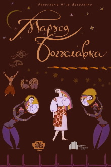 Marusia Bohuslavka Trailer