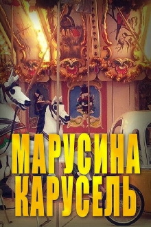 Marusya's Carousel Trailer