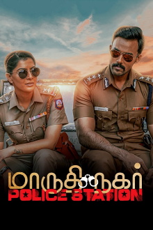 Maruthi Nagar Police Station Trailer