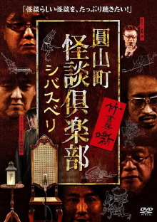 Maruyama-Chou Kaidan Club - Shibasuberi Trailer