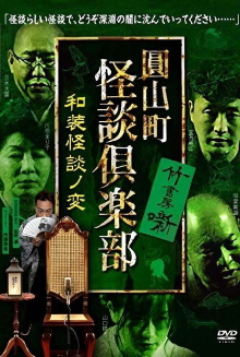 Maruyama-Chou Kaidan Club - Wasou Kaidan No Hen Trailer