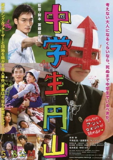 Maruyama, the Middle Schooler Trailer