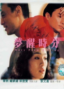 Mary from Beijing Trailer