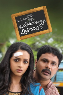 Marykkundoru Kunjaadu Trailer