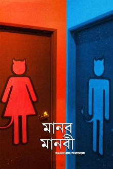 Masculine Feminine Trailer