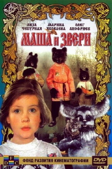 Masha and the Beasts Trailer