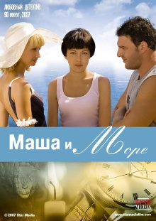 Masha and the Sea Trailer