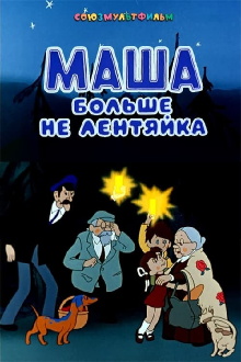 Masha Is Not Lazy Anymore Trailer