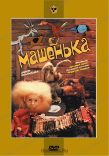 Mashenka Trailer