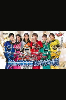 Mashin Sentai Kiramager: G-Rosso Stage Show Final Battle Shine! Glittering Light! Trailer