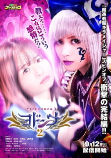 Mashin Sentai Kiramager Spin-Off: Yodonna 2 Trailer