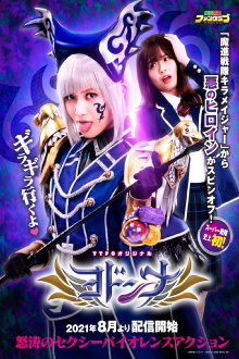 Mashin Sentai Kiramager Spin-Off: Yodonna Trailer