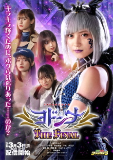 Mashin Sentai Kiramager Spin-Off: Yodonna THE FINAL Trailer