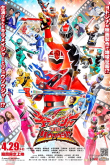 Mashin Sentai Kiramager VS Ryusoulger Trailer